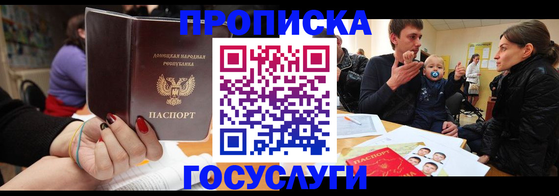 прописка в Кузнецке