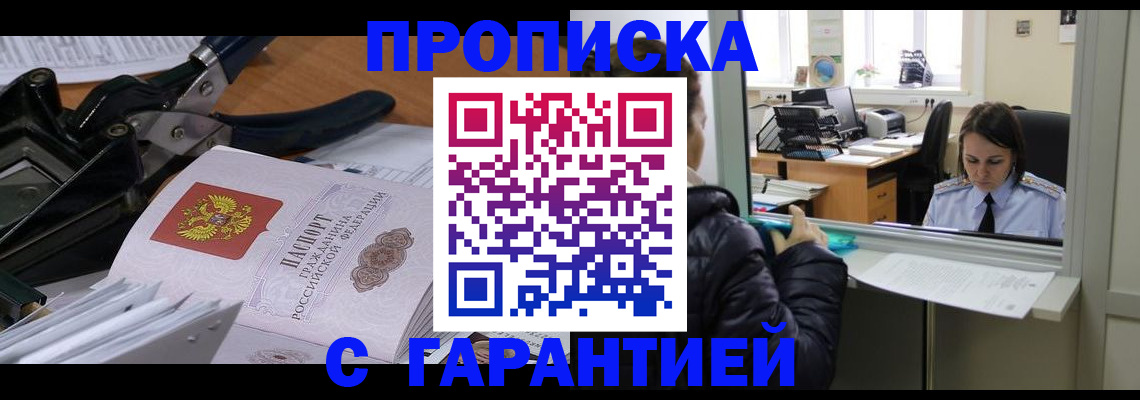 прописка штамп в Кузнецке